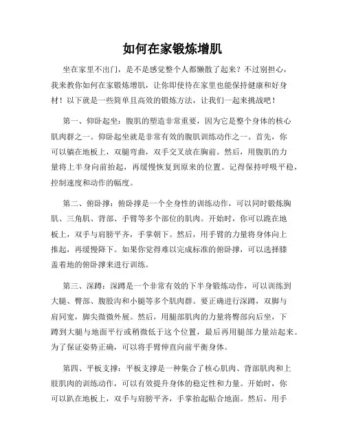 如何在家锻炼增肌