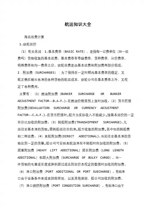 航运知识大全