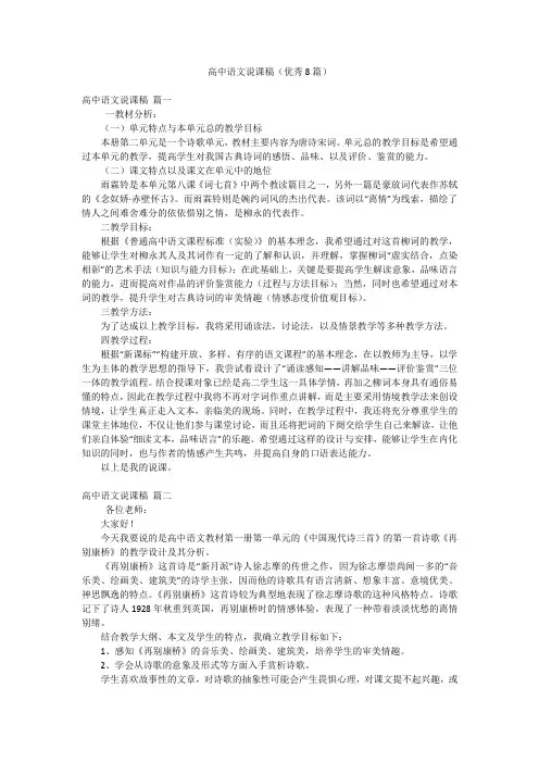 高中语文说课稿(优秀8篇)