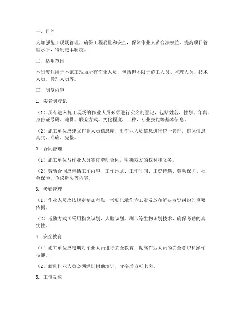 作业人员实名制管理制度