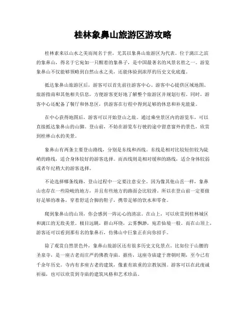 桂林象鼻山旅游区游攻略
