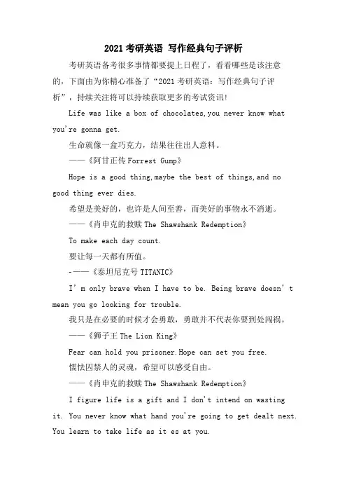 考研英语 写作句子评析