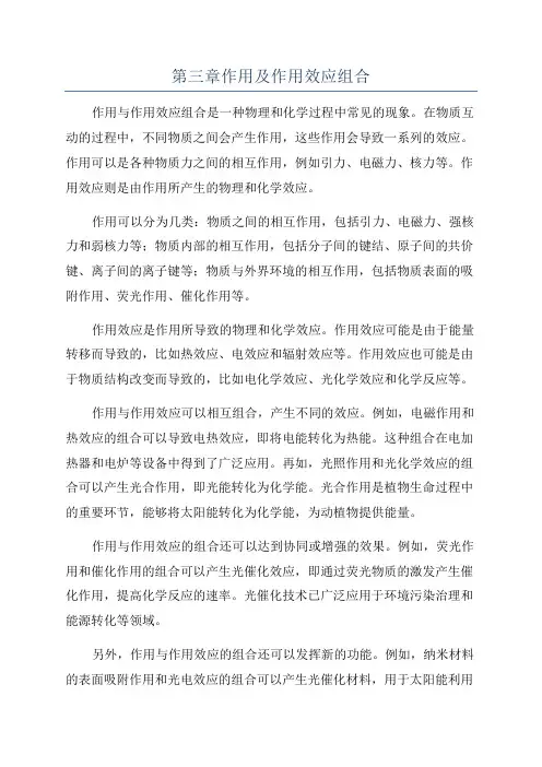 第三章作用及作用效应组合
