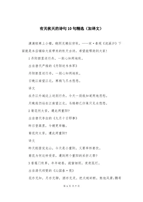 有关秋天的诗句10句精选(加译文)