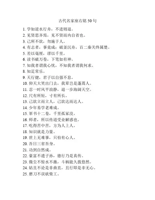 古代名家座右铭50句