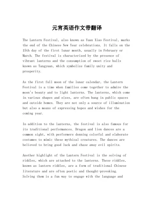 元宵英语作文带翻译