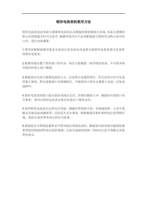 钳形电流表使用方法