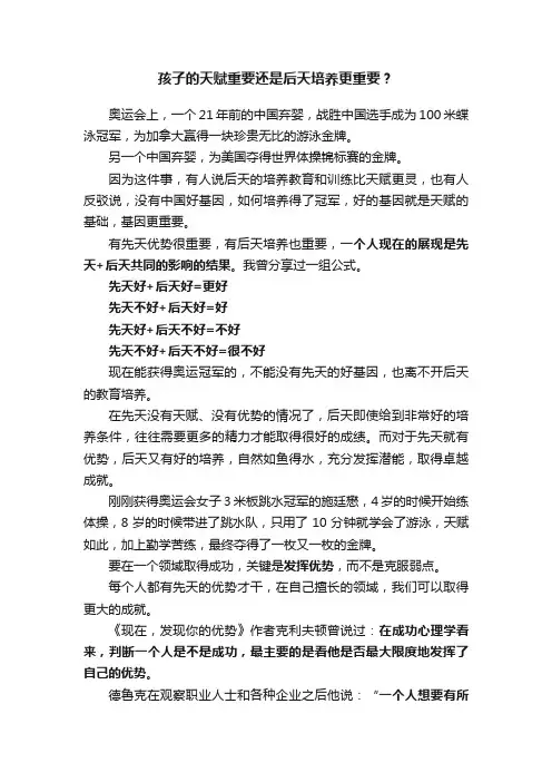 孩子的天赋重要还是后天培养更重要？
