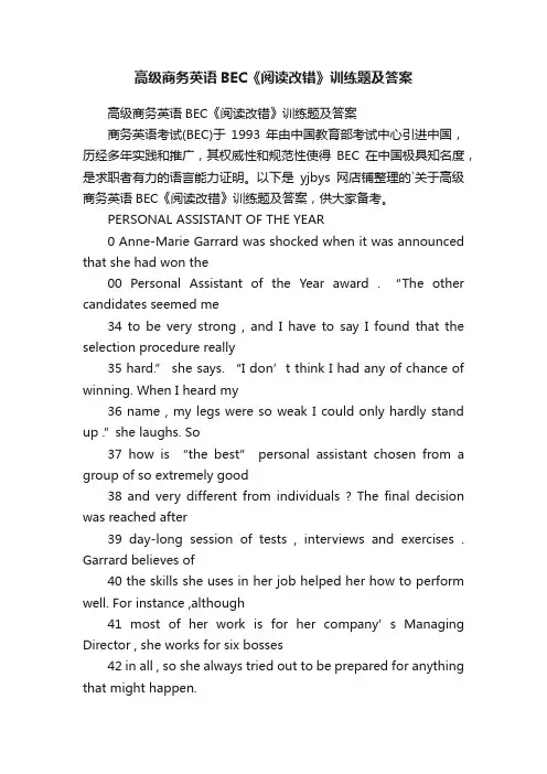高级商务英语BEC《阅读改错》训练题及答案