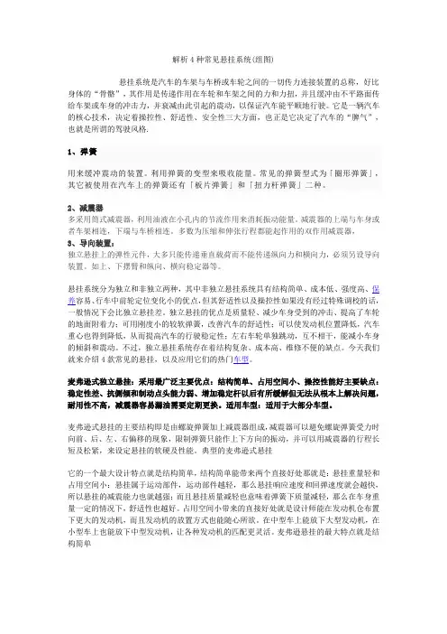 常见悬挂系统