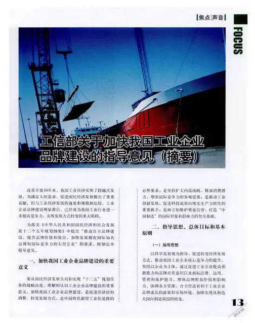 工信部关于加快我国工业企业品牌建设的指导意见(摘要)