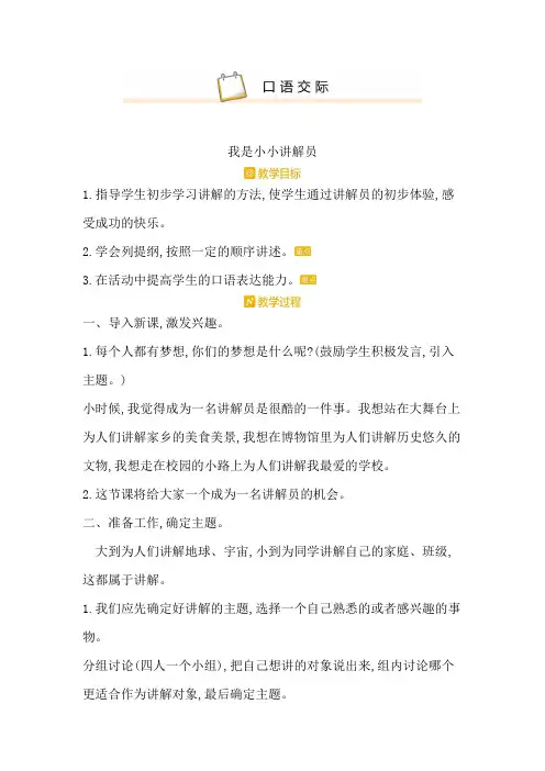 人教部编版五年级语文下册《口语交际教案》教学设计(附单元教学计划)