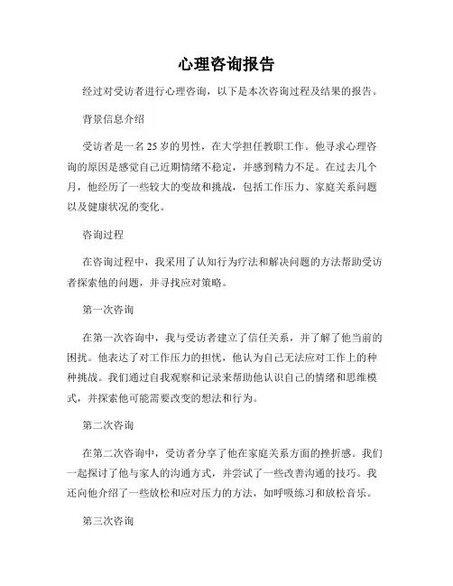 心理咨询报告