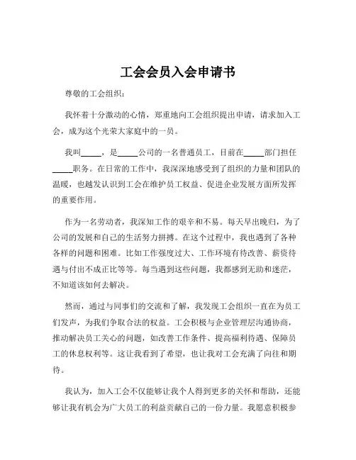 工会会员入会申请书
