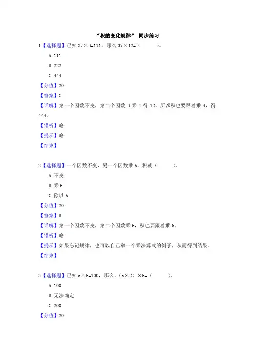 人教版四年级数学上册4三位数乘两位数 积的变化规律 课时练习题课课练