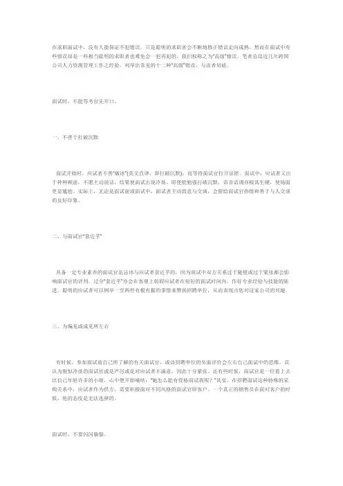 求职面试中的十二种高级错误
