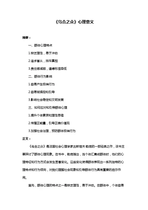 《乌合之众》心理意义