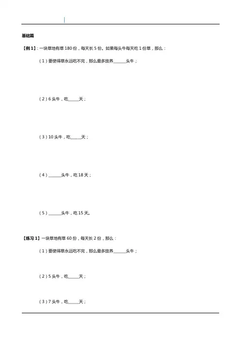 第六讲 牛吃草问题