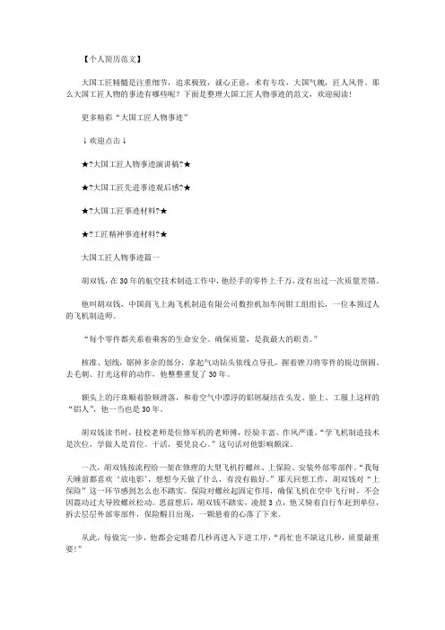 最新【2020大国工匠人物事迹】大国工匠人物事迹.doc