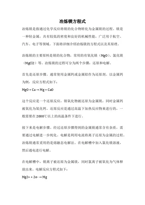 冶炼镁方程式