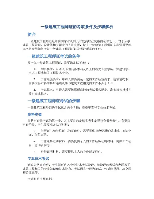 一级建筑工程师证怎么考取需要什么条件呢