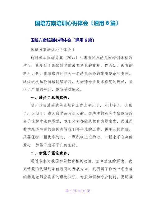 国培计划培训心得体会(通用6篇)