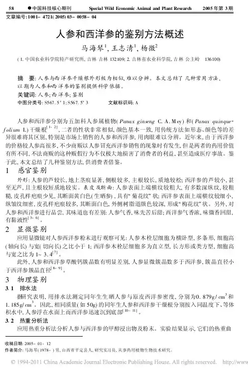 人参和西洋参的鉴别方法概述_马海琴