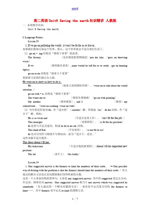 高二英语Unit9 Saving the earth知识精讲1 人教版