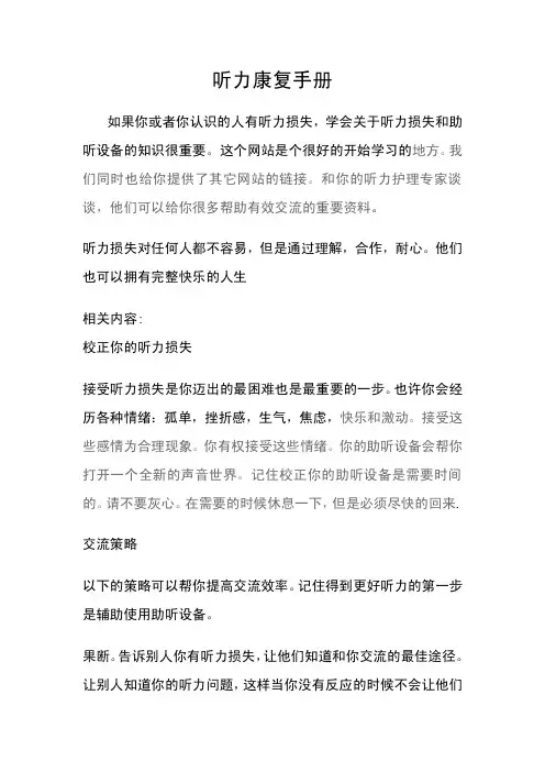 听力康复手册
