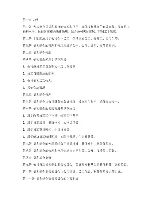 公司福利基金管理制度