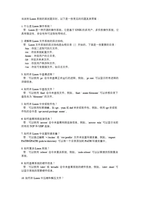 linux系统相关面试题目
