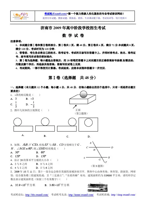 济南市2009年高中阶段学校招生考试