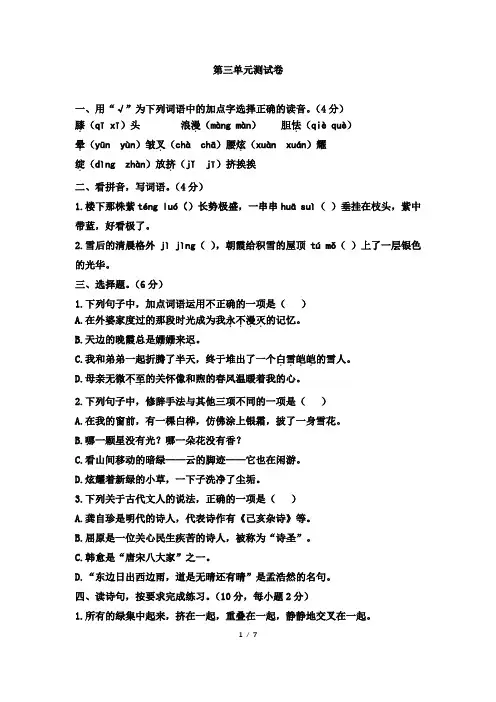 2019-2020学年部编人教版四年级语文下册第三单元测试卷(有答案)