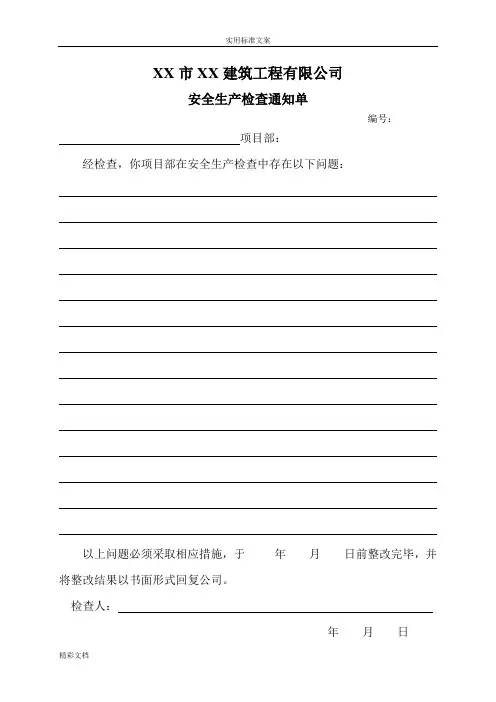 整改通知单及回复单
