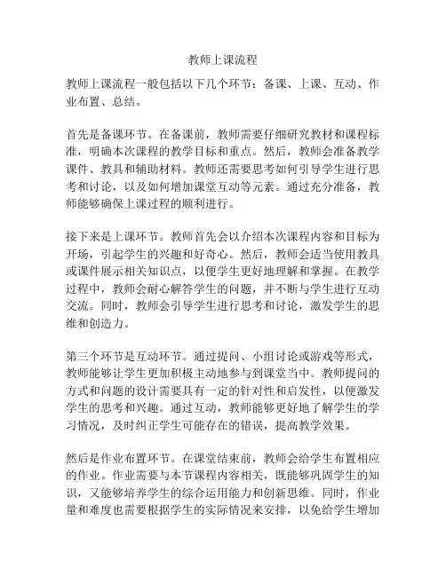 教师上课流程