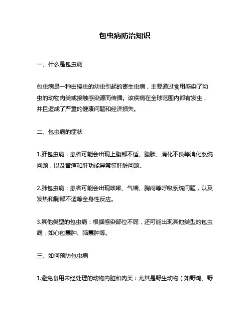 包虫病防治知识
