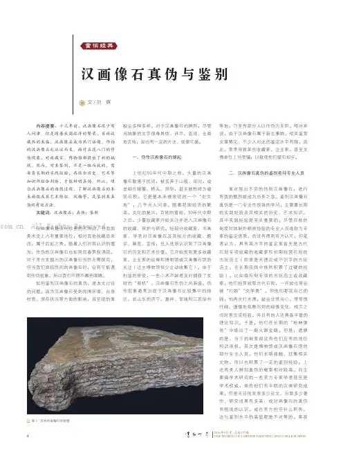 汉画像石真伪与鉴别