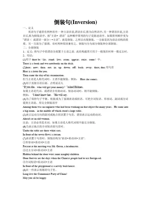 倒装句