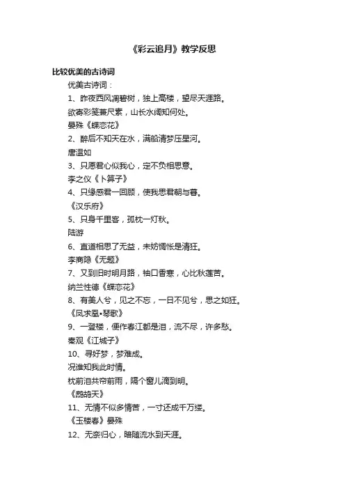 《彩云追月》教学反思