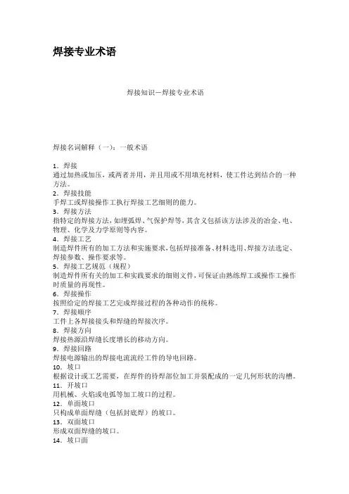 焊接专业术语