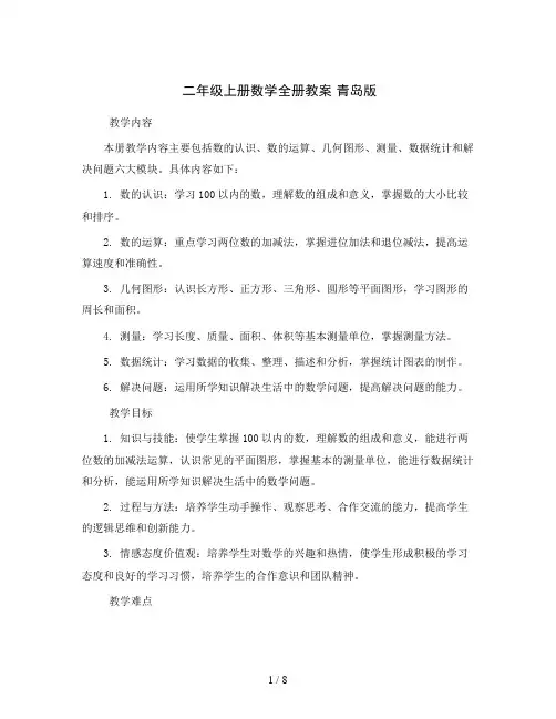 二年级上册数学全册教案  青岛版