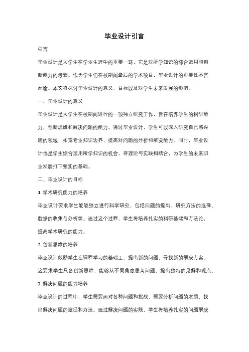 毕业设计引言