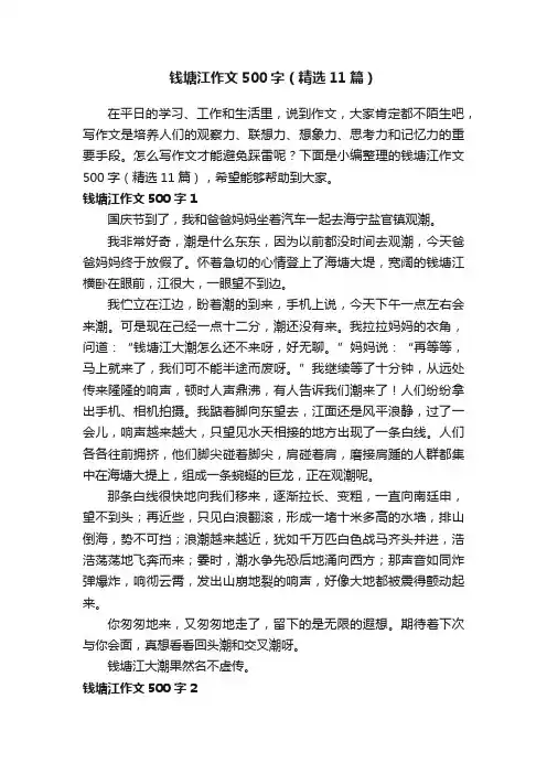 钱塘江作文500字（精选11篇）