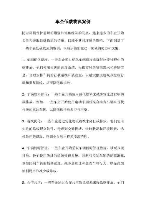 车企低碳物流案例