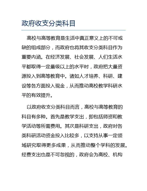 政府收支分类科目