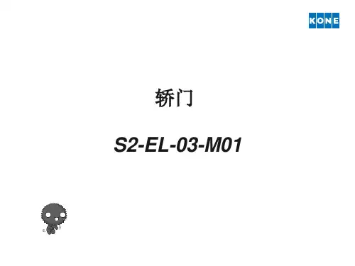 通力S2-轿门 rev 1 
