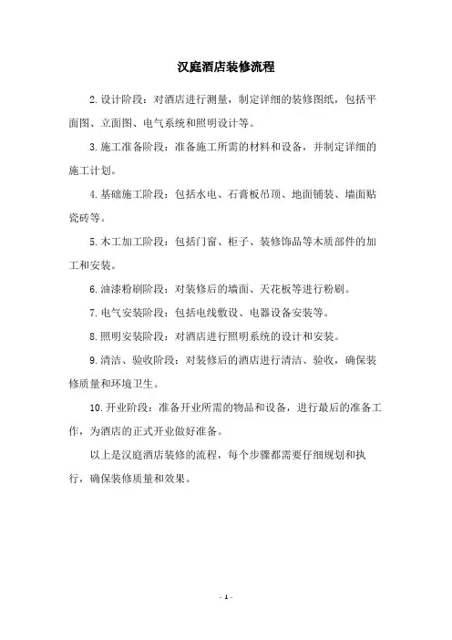 汉庭酒店装修流程