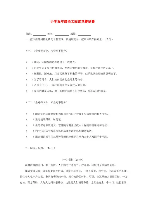 五年级语文阅读竞赛试题(无答案)