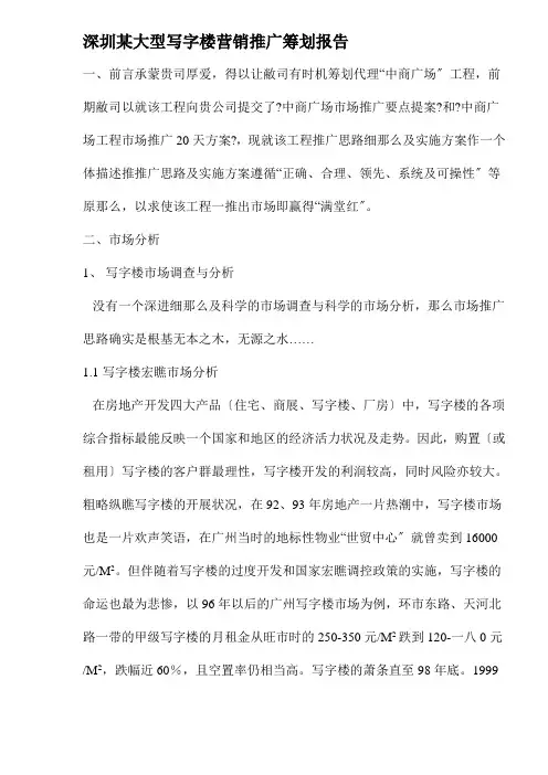 某大型写字楼营销推广策划报告