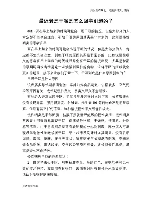 最近老是干呕是怎么回事引起的？